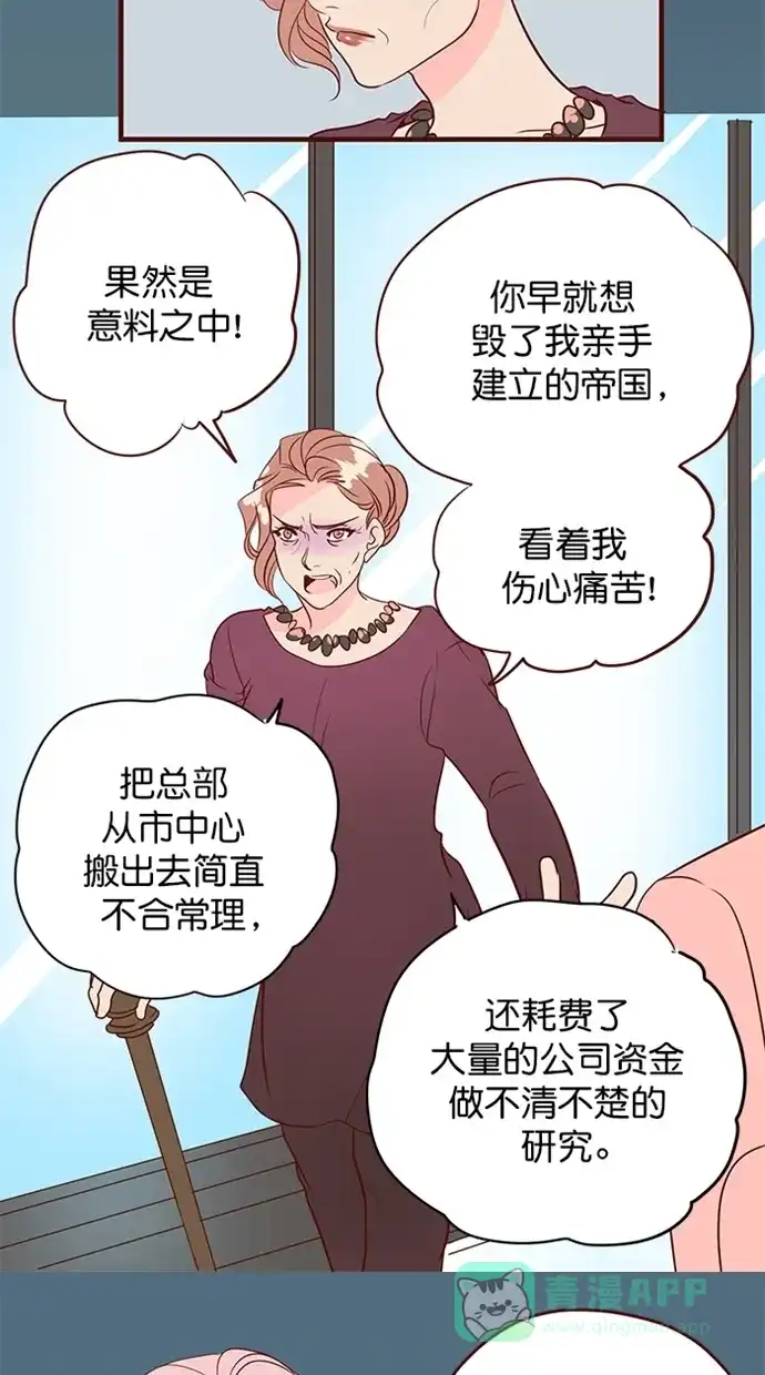 《蛋男情缘》第162话 第12页