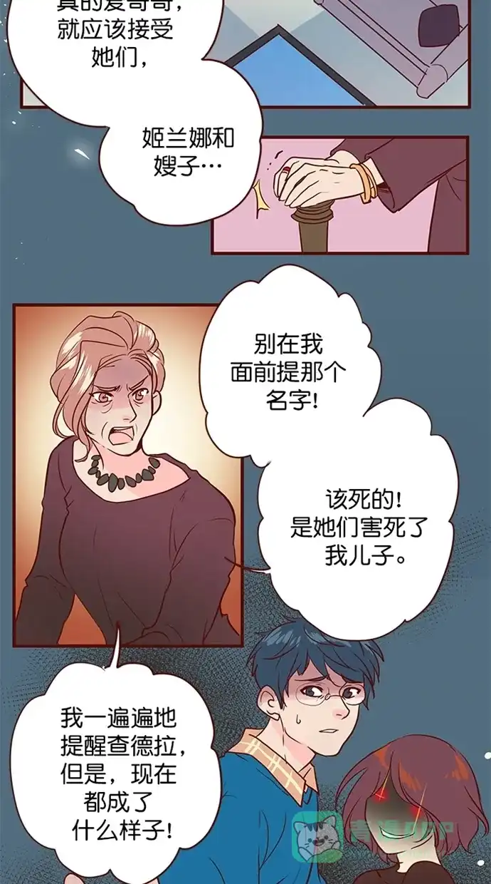 《蛋男情缘》第162话 第15页