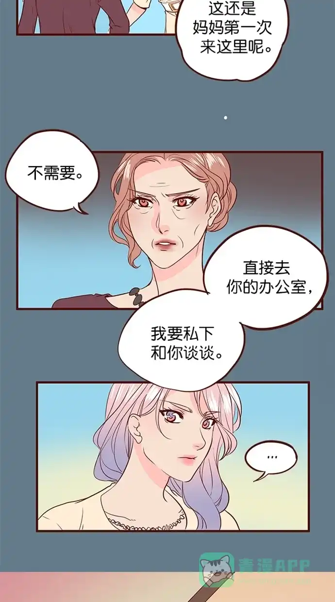 《蛋男情缘》第162话 第8页