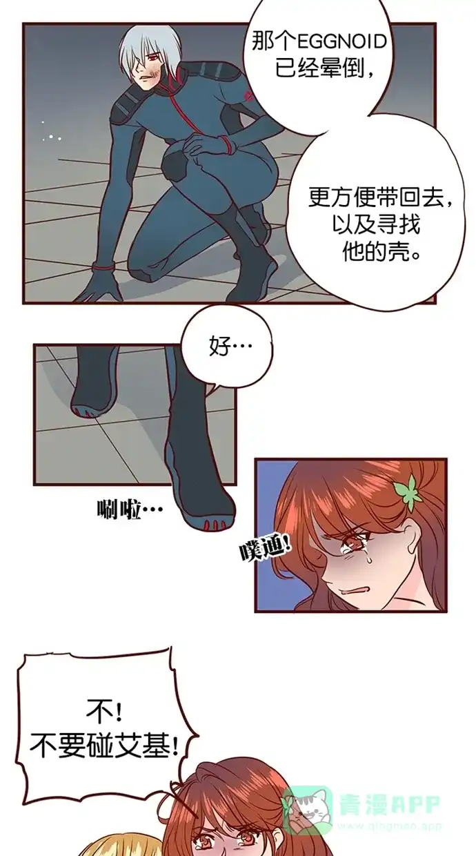 《蛋男情缘》第163话 第13页