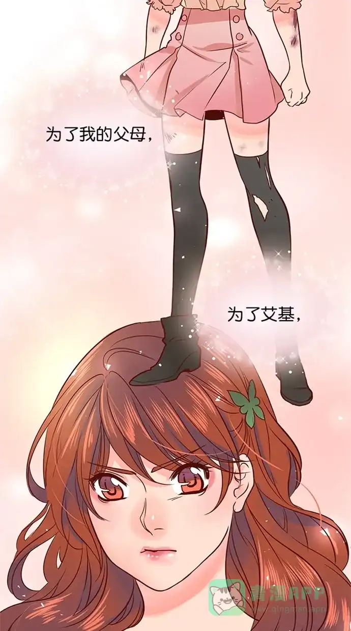 《蛋男情缘》第163话 第43页