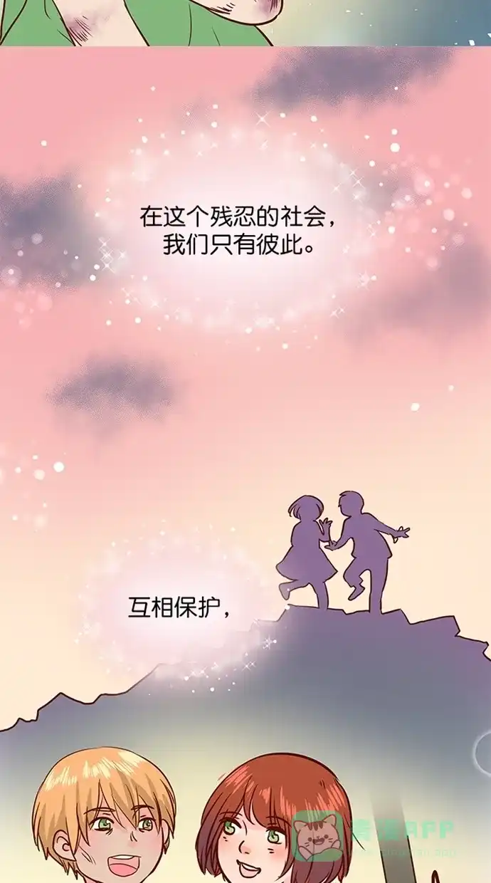 《蛋男情缘》第163话 第24页