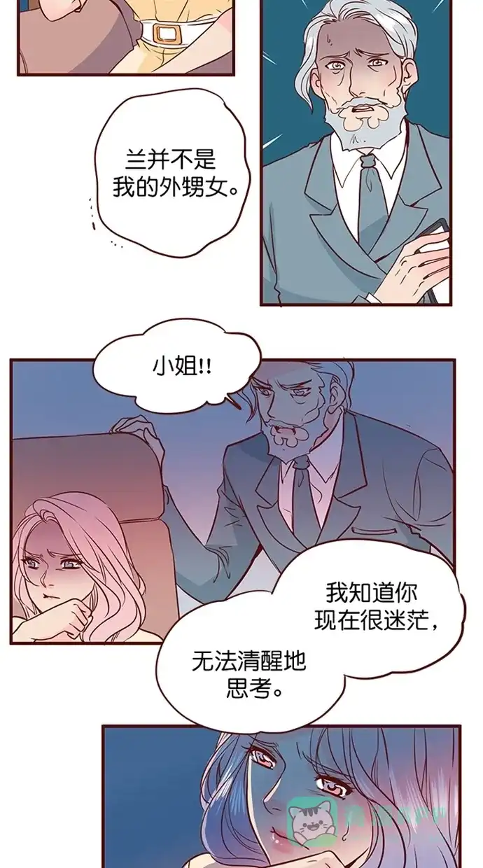 《蛋男情缘》第163话 第7页