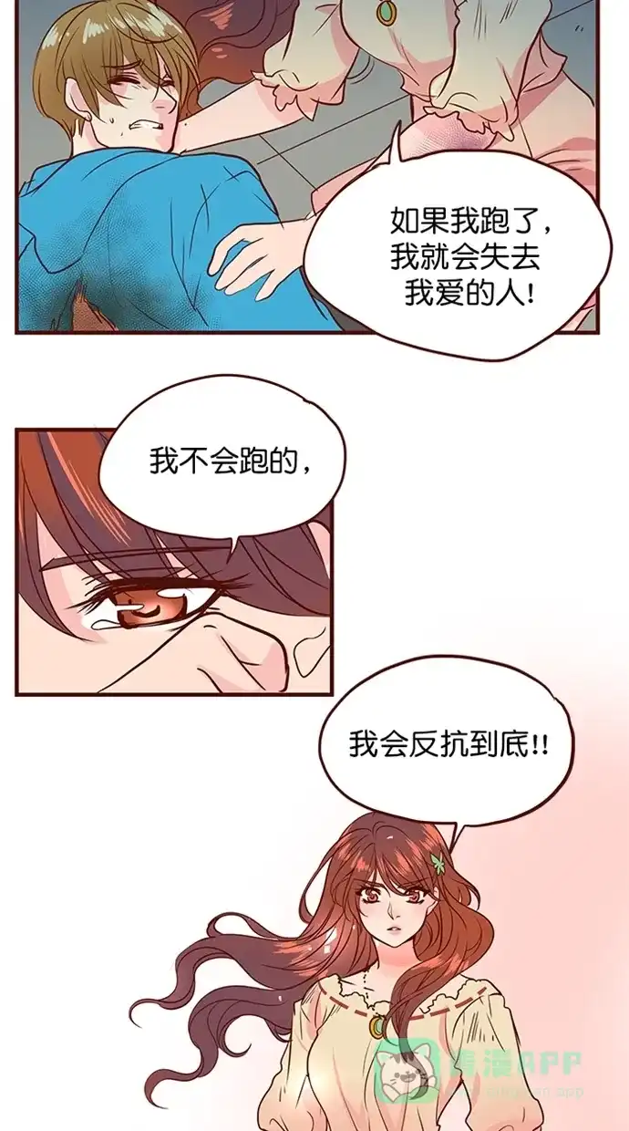 《蛋男情缘》第163话 第42页