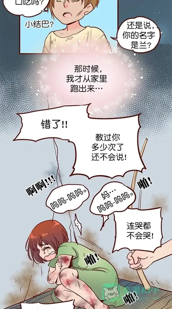 《蛋男情缘》第163话 第21页