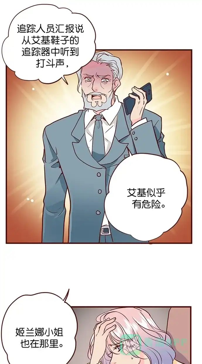 《蛋男情缘》第163话 第5页