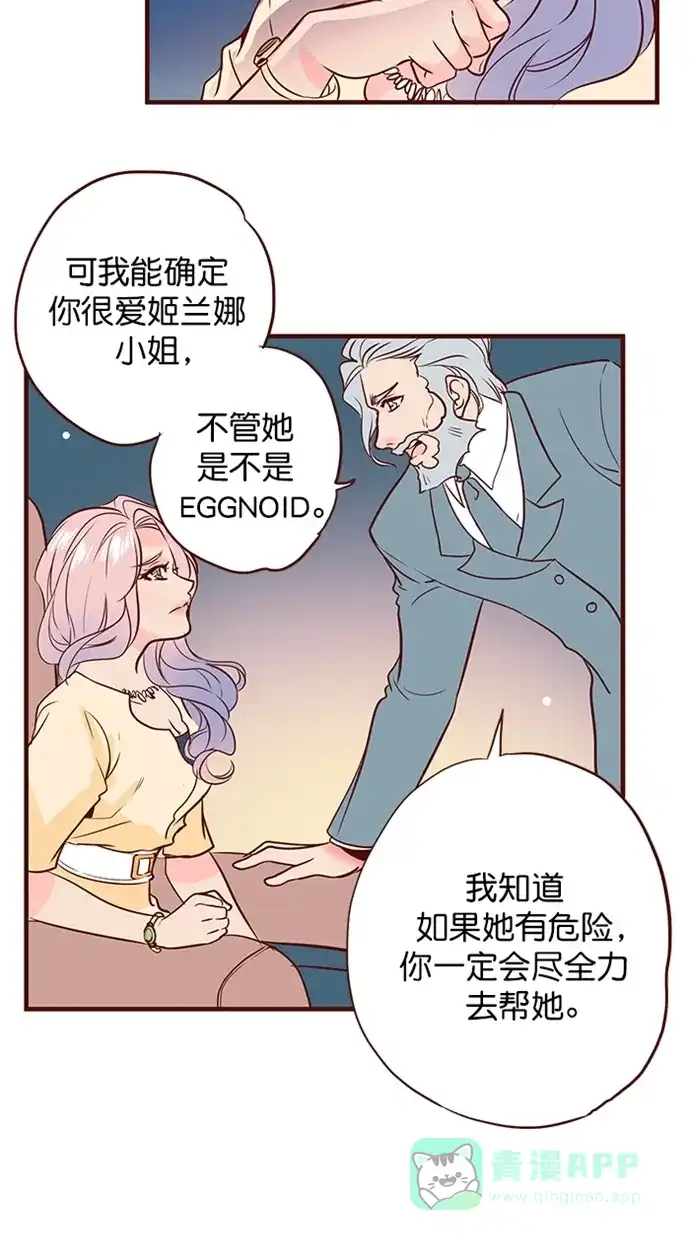 《蛋男情缘》第163话 第8页