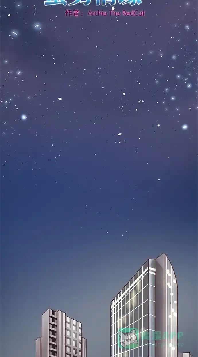 《蛋男情缘》第163话 第2页
