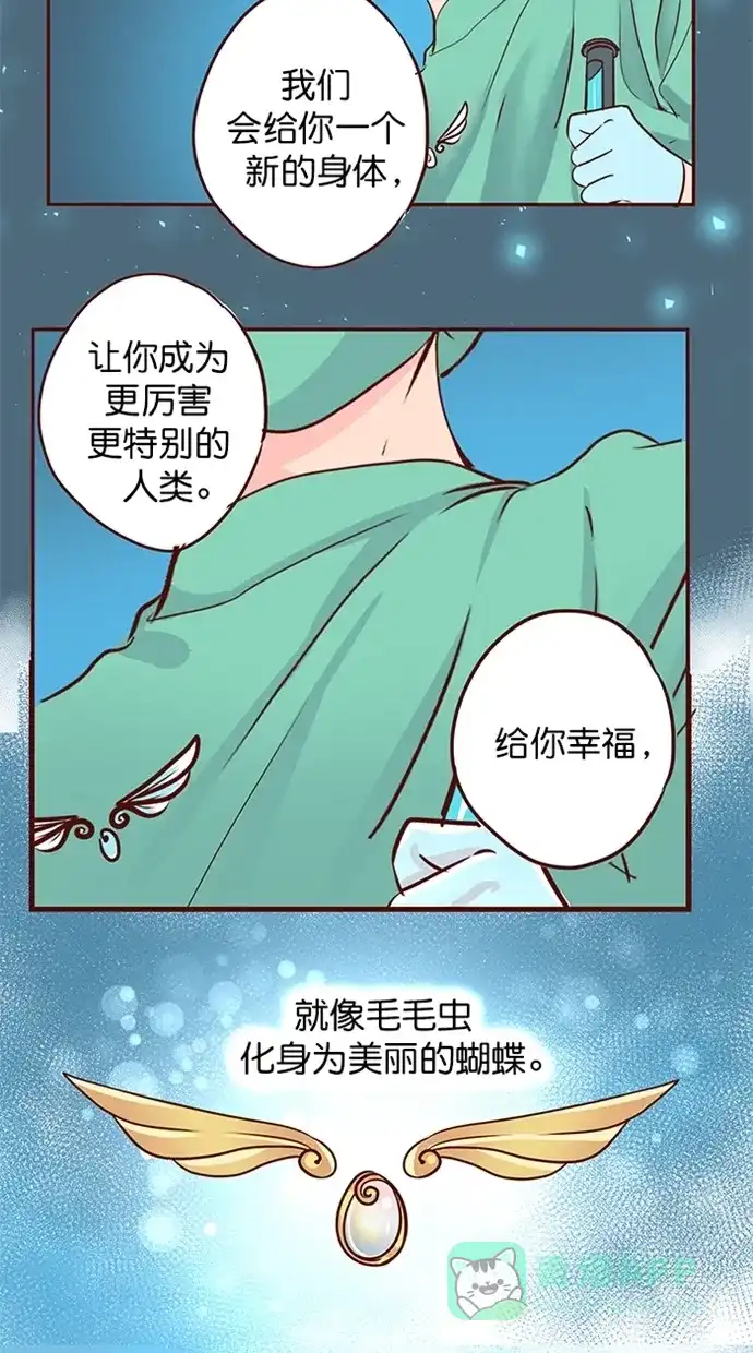 《蛋男情缘》第163话 第35页
