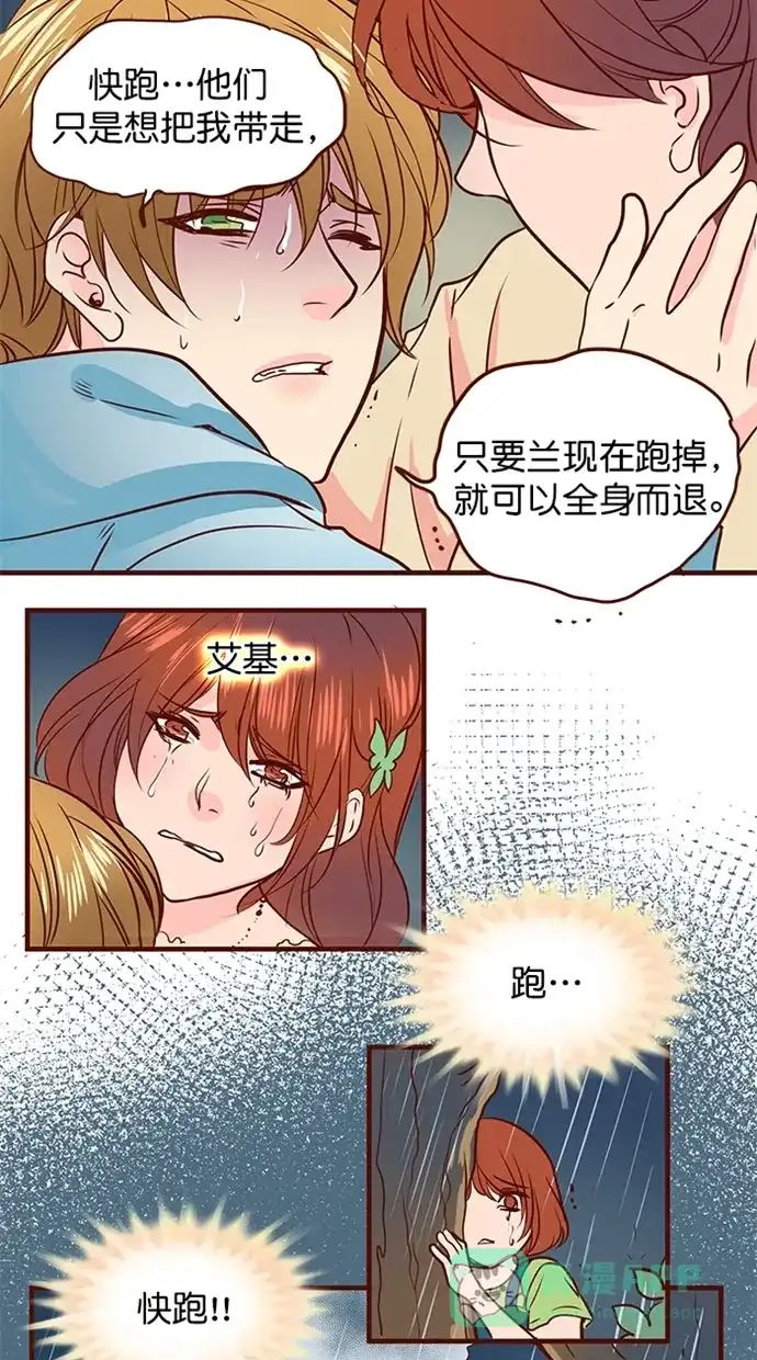 《蛋男情缘》第163话 第40页