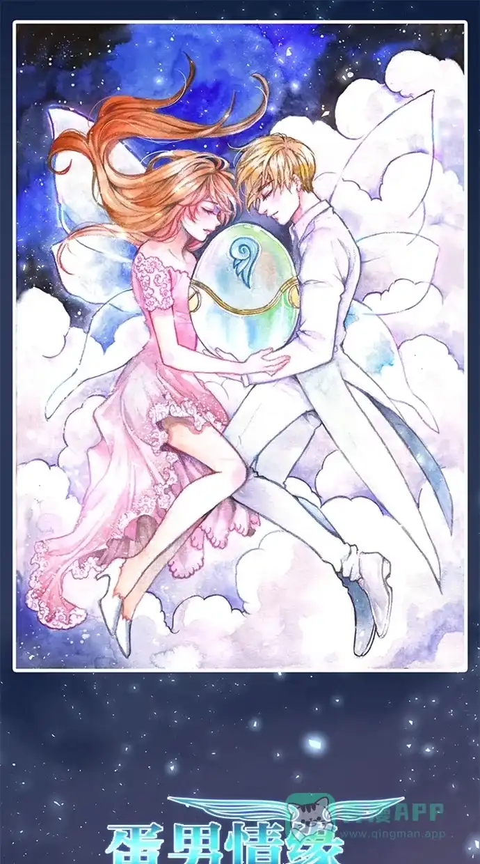 《蛋男情缘》第163话 第1页