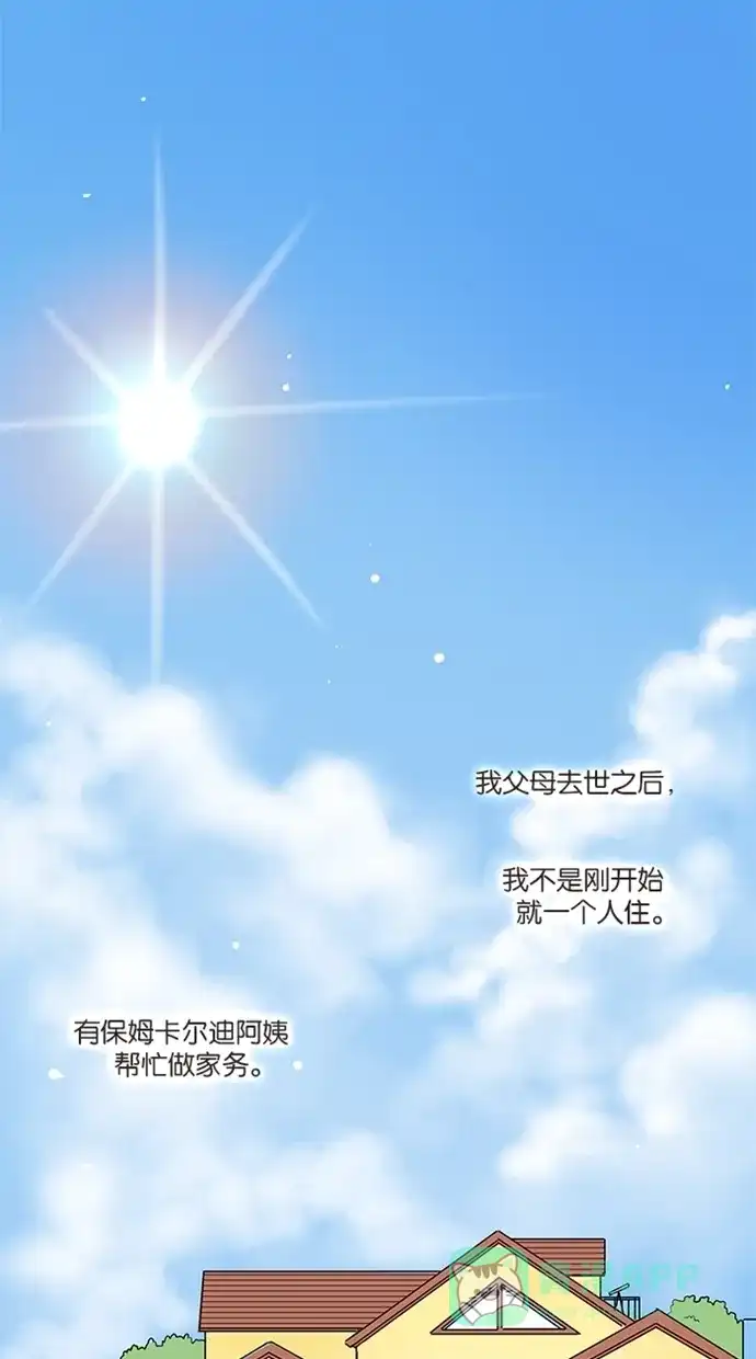 《蛋男情缘》第17话 第2页