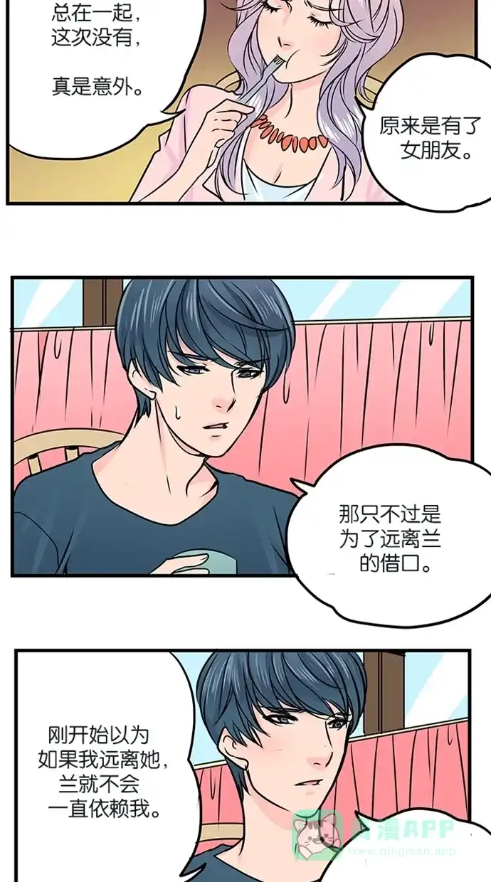 《蛋男情缘》第19话 第17页
