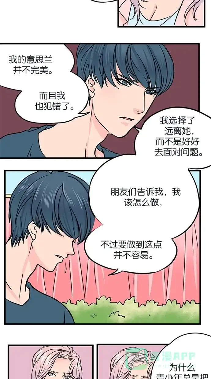 《蛋男情缘》第19话 第20页
