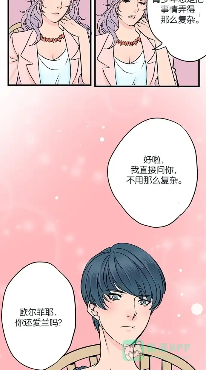 《蛋男情缘》第19话 第21页