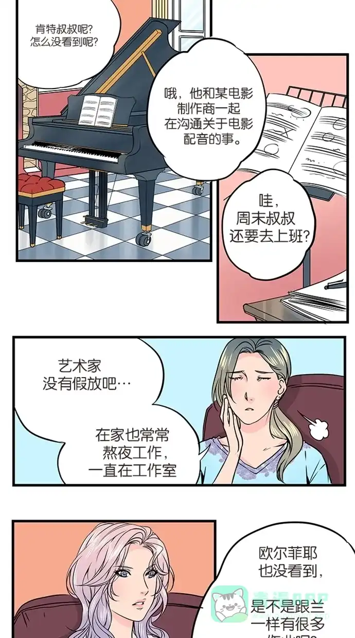 《蛋男情缘》第19话 第5页
