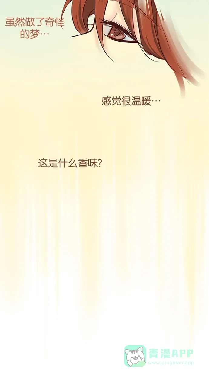 《蛋男情缘》第2话 第8页