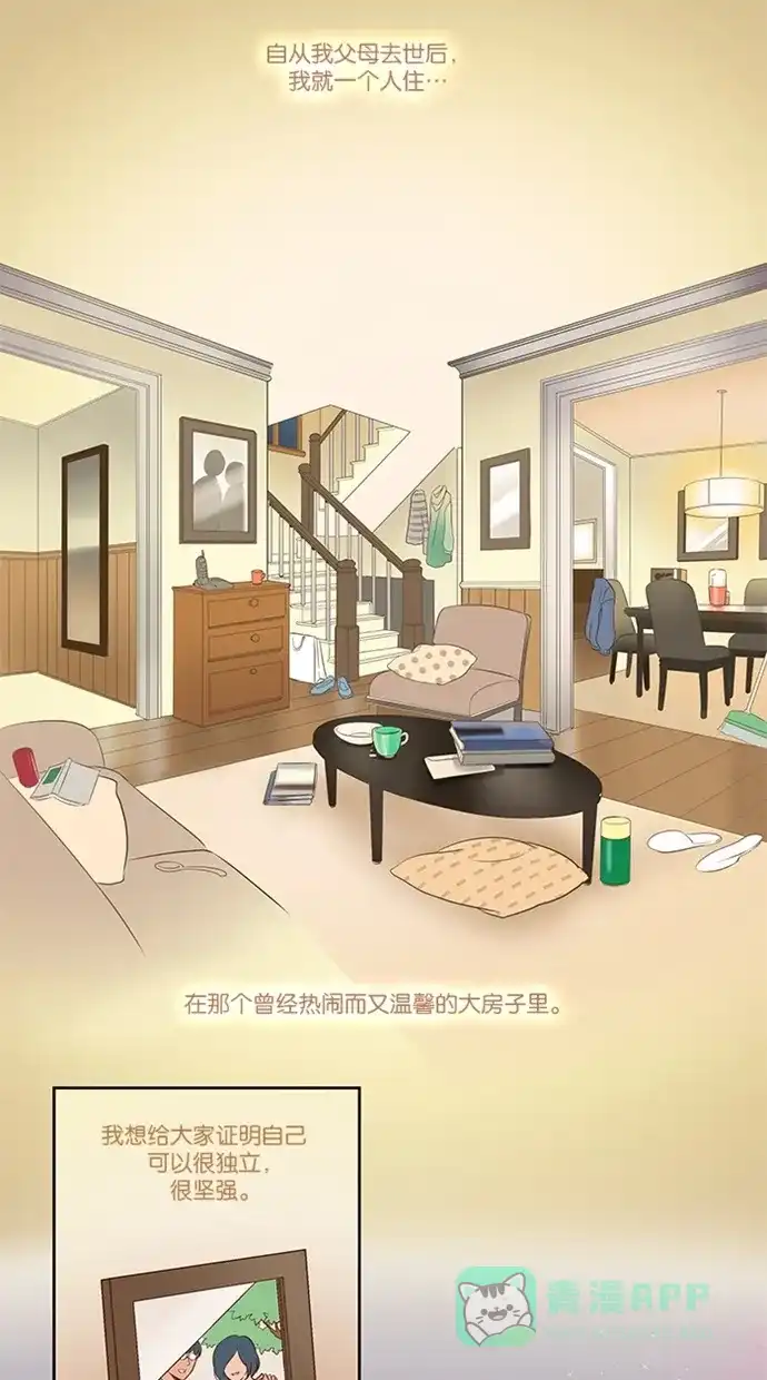 《蛋男情缘》第2话 第2页