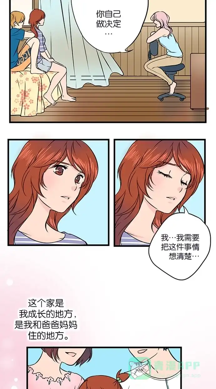 《蛋男情缘》第21话 第25页