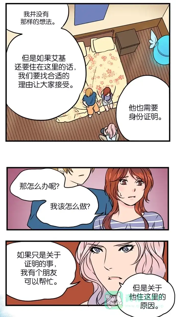 《蛋男情缘》第21话 第22页