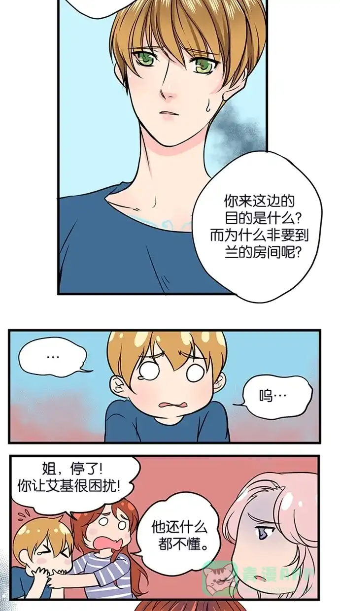 《蛋男情缘》第21话 第14页