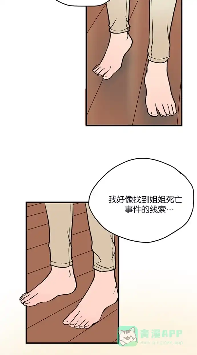 《蛋男情缘》第21话 第30页