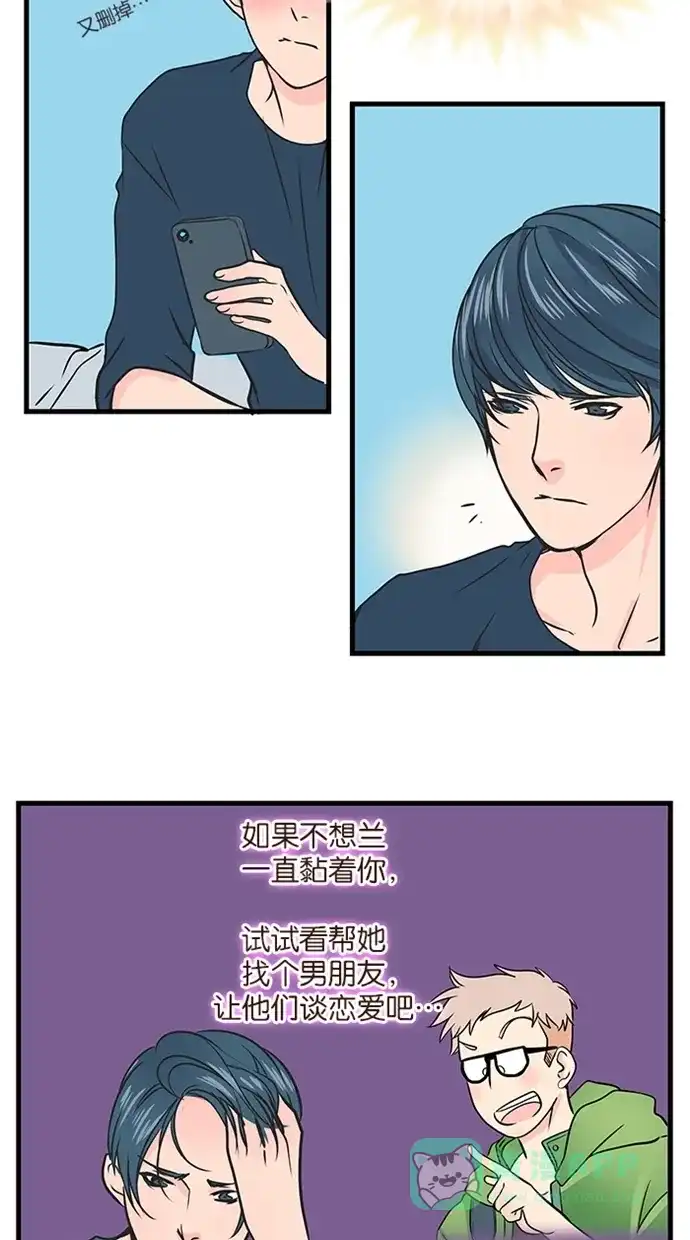 《蛋男情缘》第21话 第6页