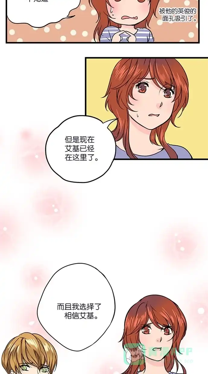 《蛋男情缘》第21话 第17页