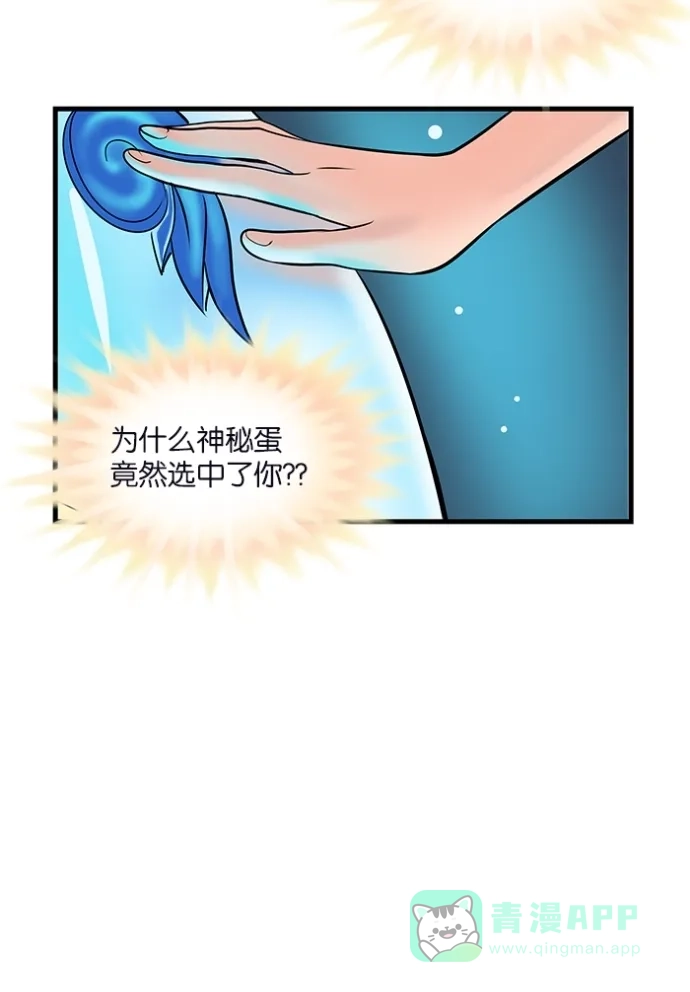 《蛋男情缘》第21话 第32页