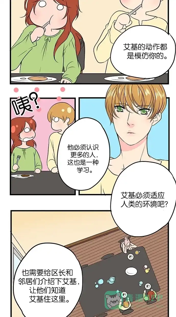 《蛋男情缘》第22话 第19页