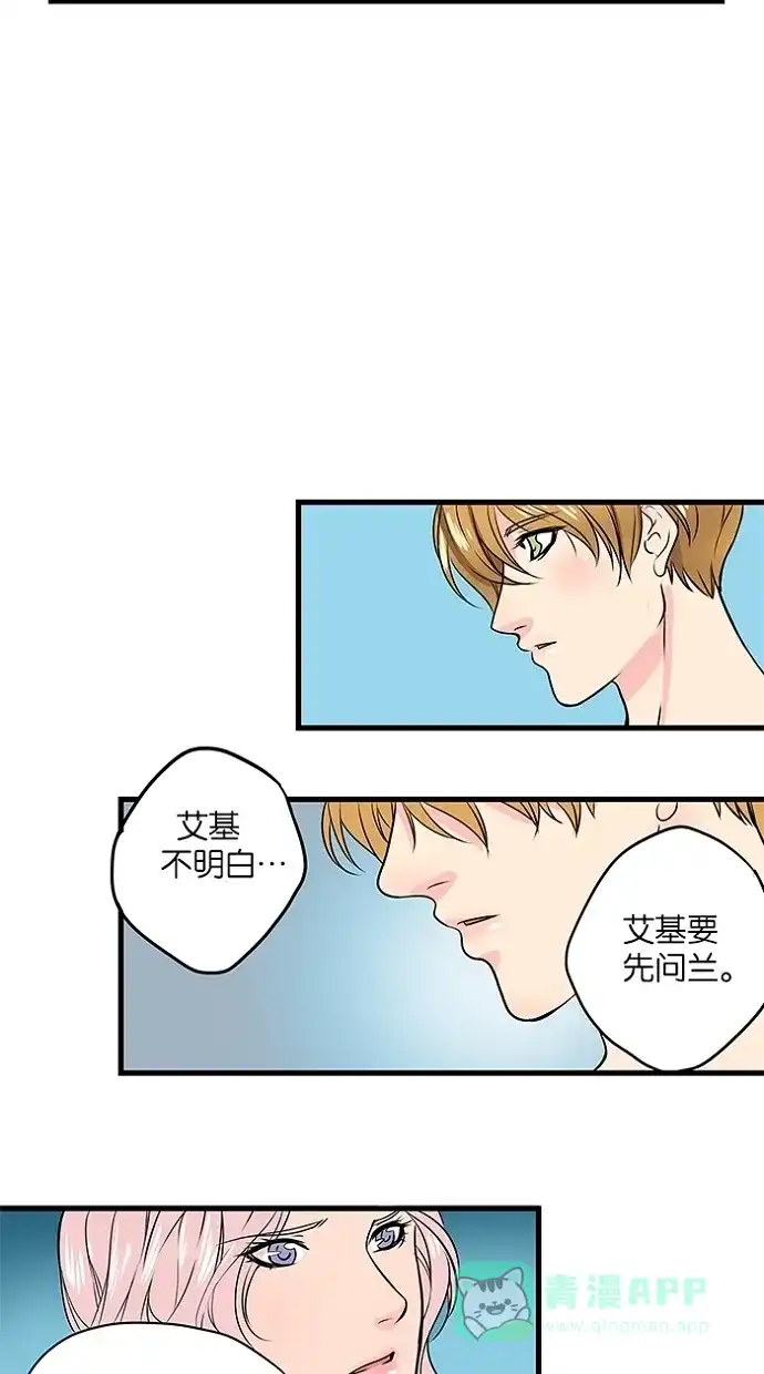 《蛋男情缘》第22话 第28页