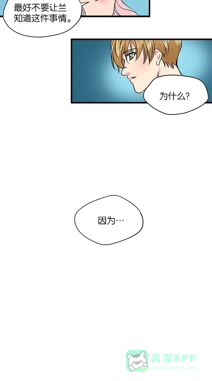 《蛋男情缘》第22话 第29页