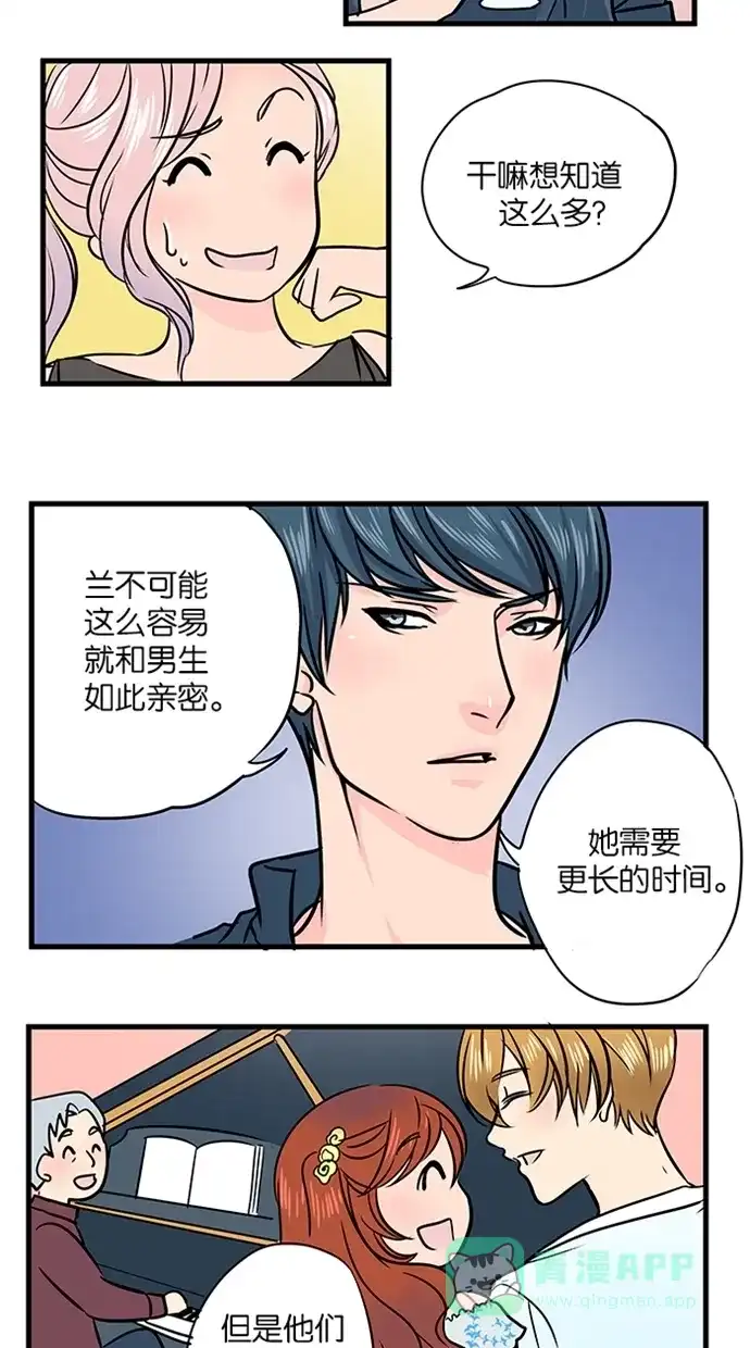 《蛋男情缘》第23话 第15页