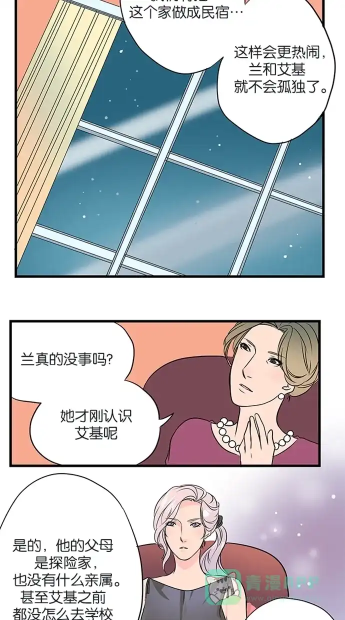 《蛋男情缘》第23话 第22页
