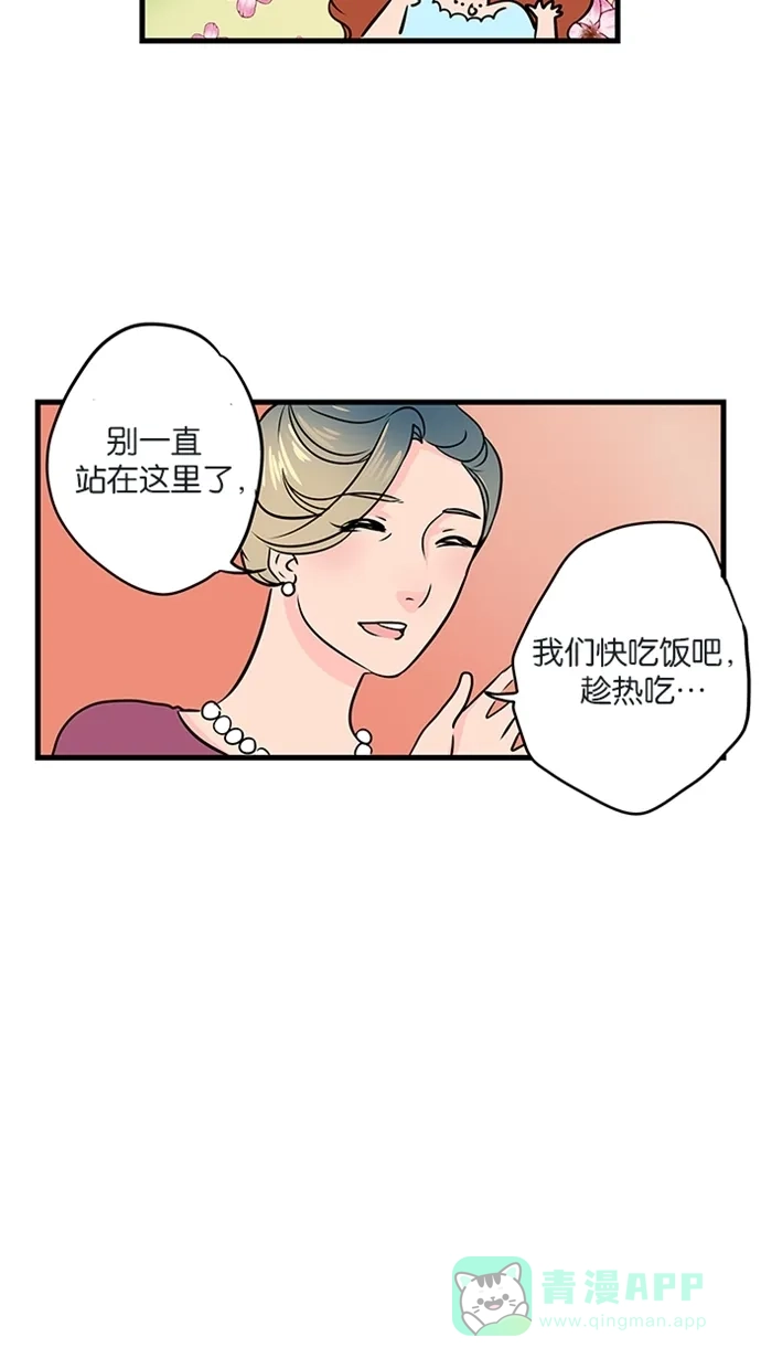 《蛋男情缘》第23话 第6页