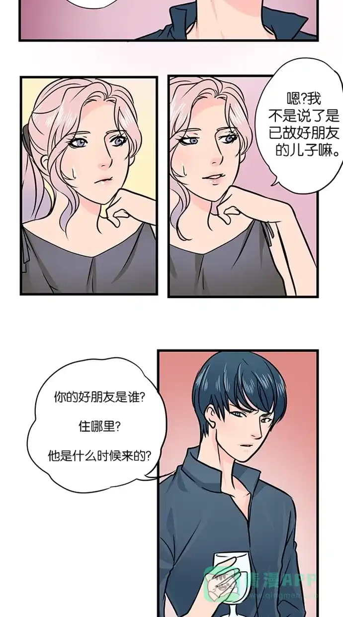 《蛋男情缘》第23话 第14页