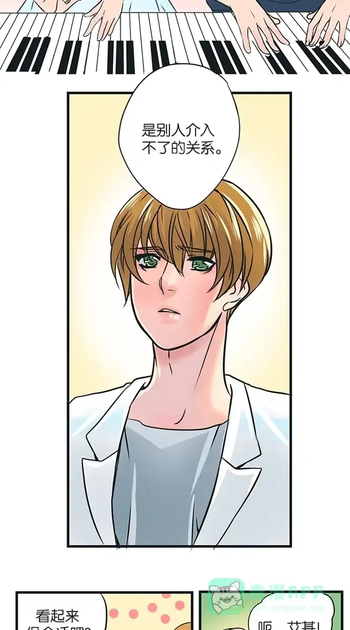 《蛋男情缘》第24话 第16页