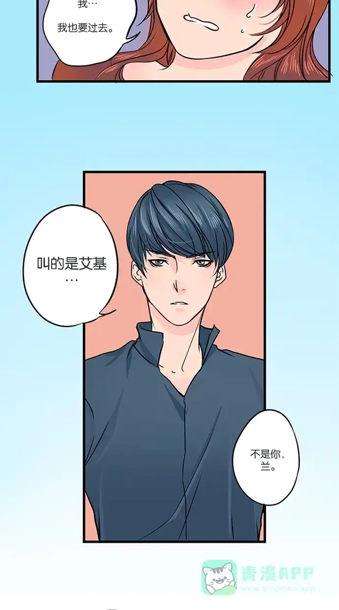 《蛋男情缘》第24话 第4页