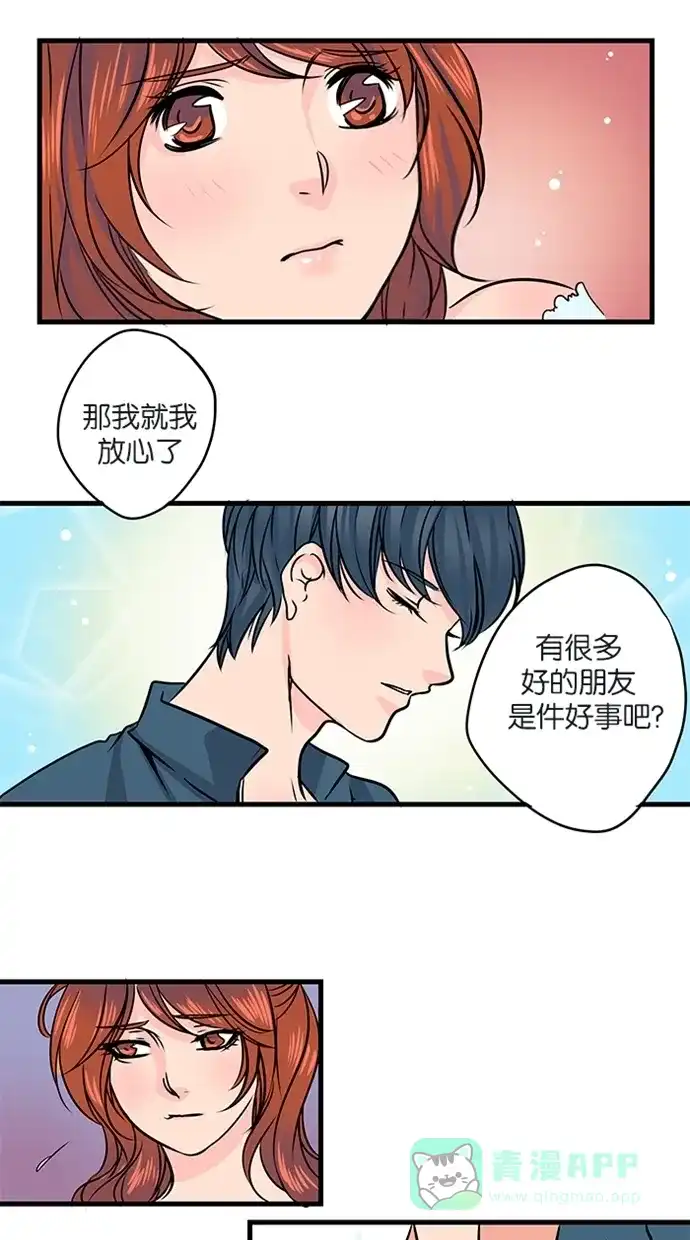 《蛋男情缘》第24话 第9页
