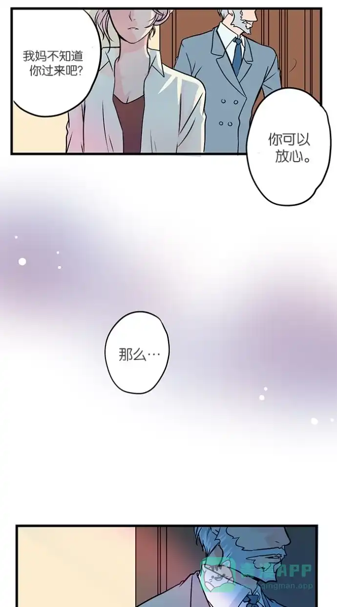 《蛋男情缘》第25话 第36页