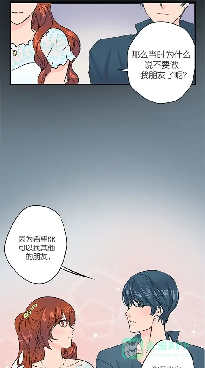 《蛋男情缘》第25话 第14页