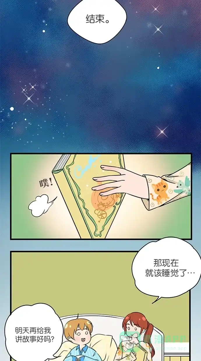 《蛋男情缘》第25话 第3页