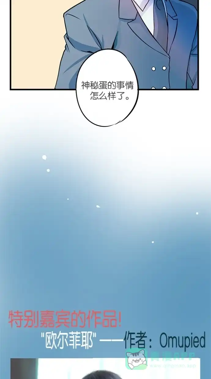 《蛋男情缘》第25话 第37页