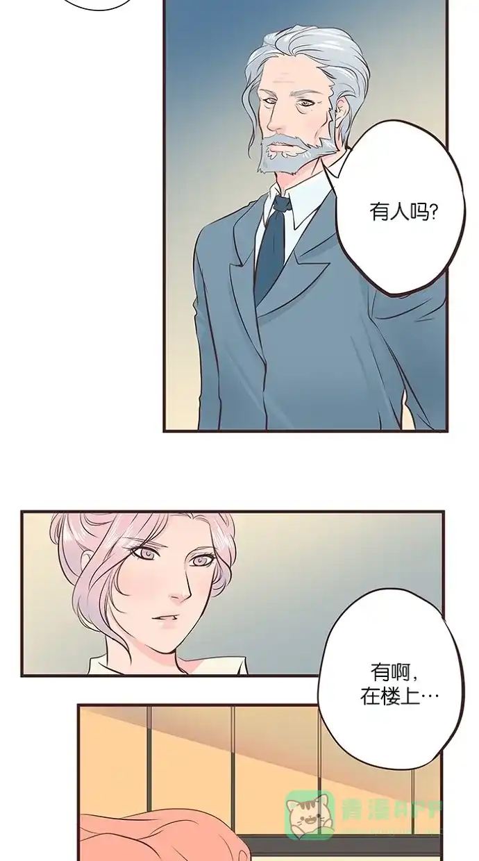 《蛋男情缘》第26话 第10页