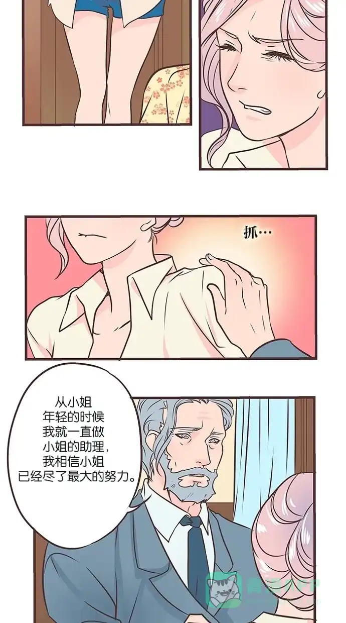 《蛋男情缘》第26话 第19页