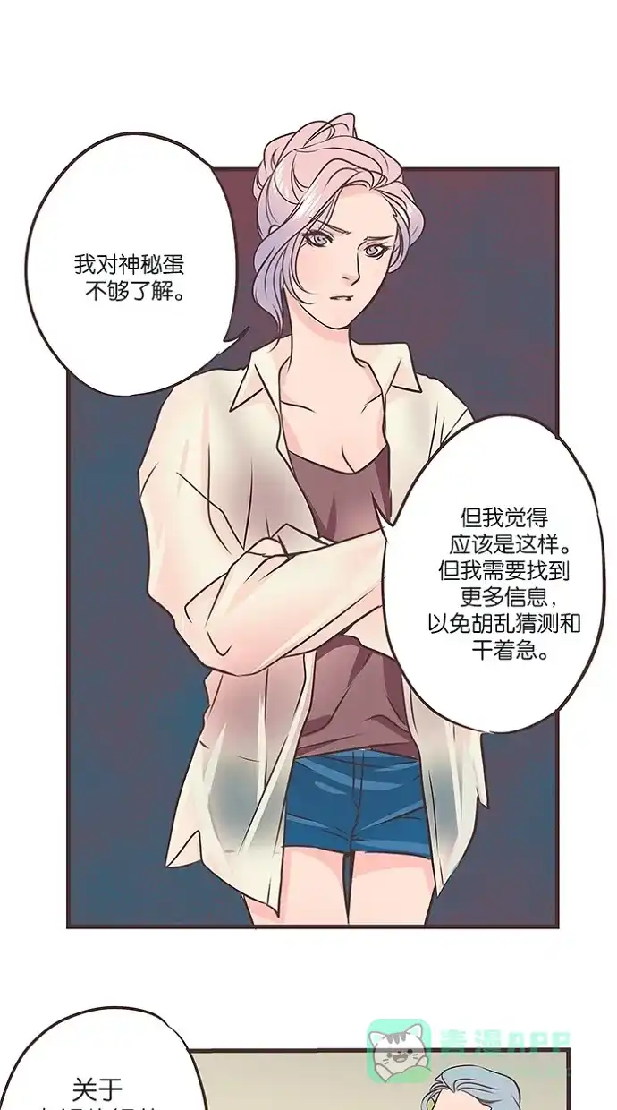 《蛋男情缘》第26话 第16页