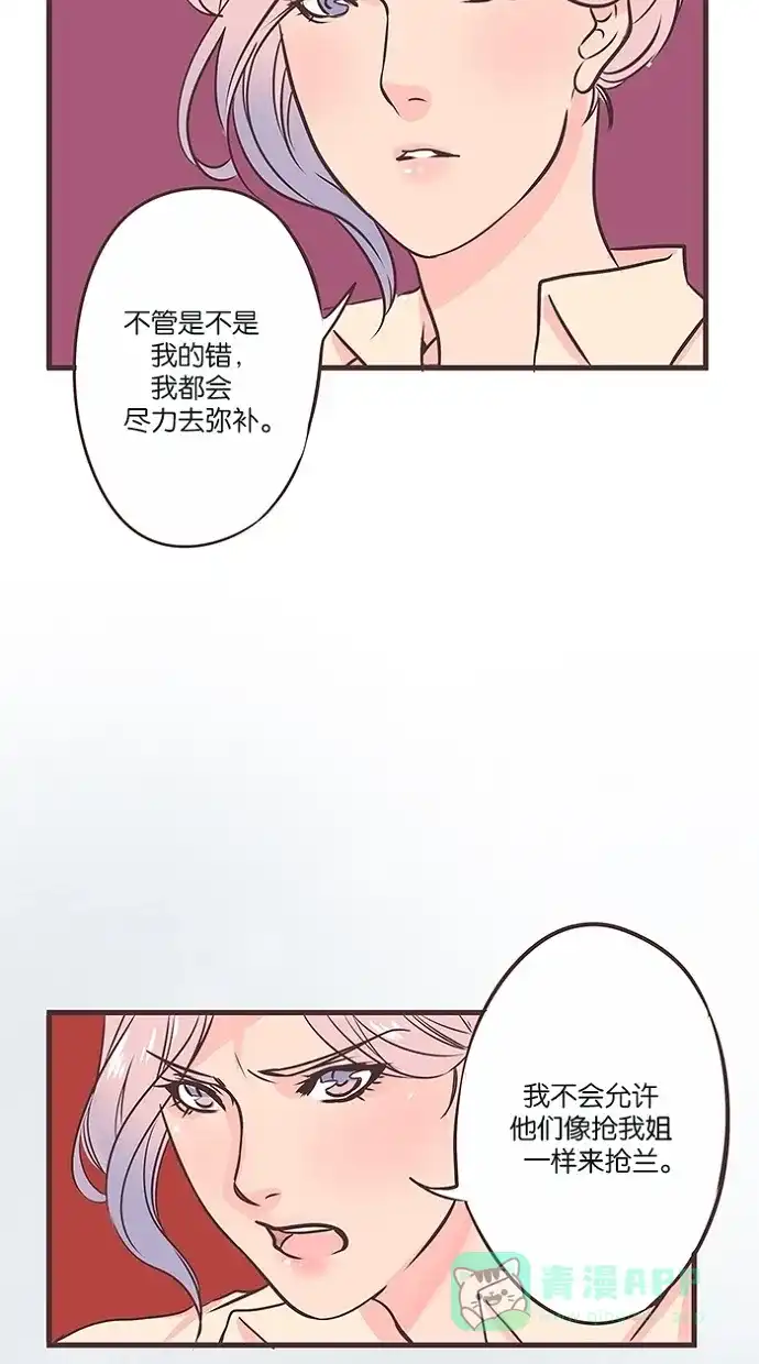 《蛋男情缘》第26话 第21页