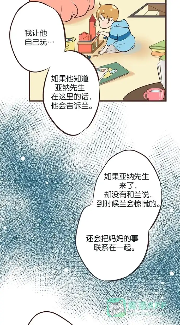 《蛋男情缘》第26话 第11页