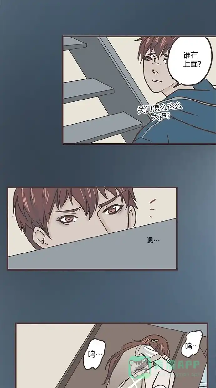 《蛋男情缘》第26话 第32页