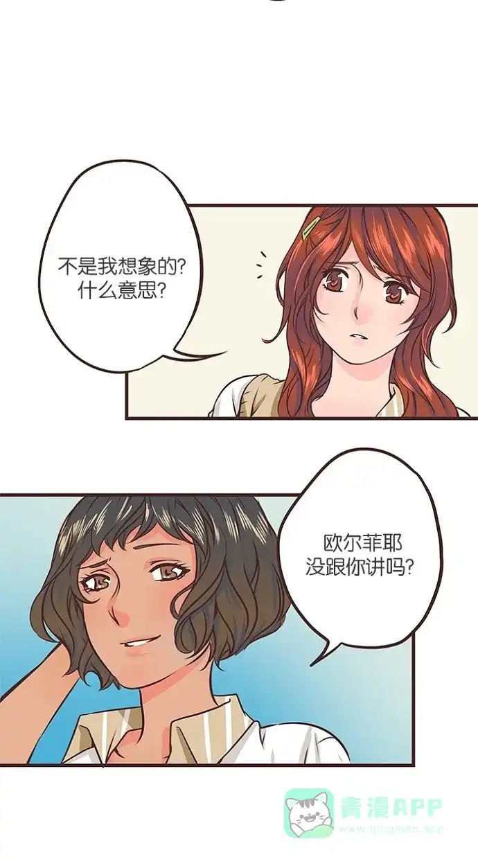 《蛋男情缘》第26话 第4页